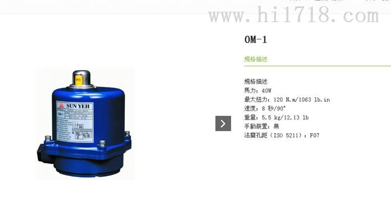  台湾山野电动执行器OM-1