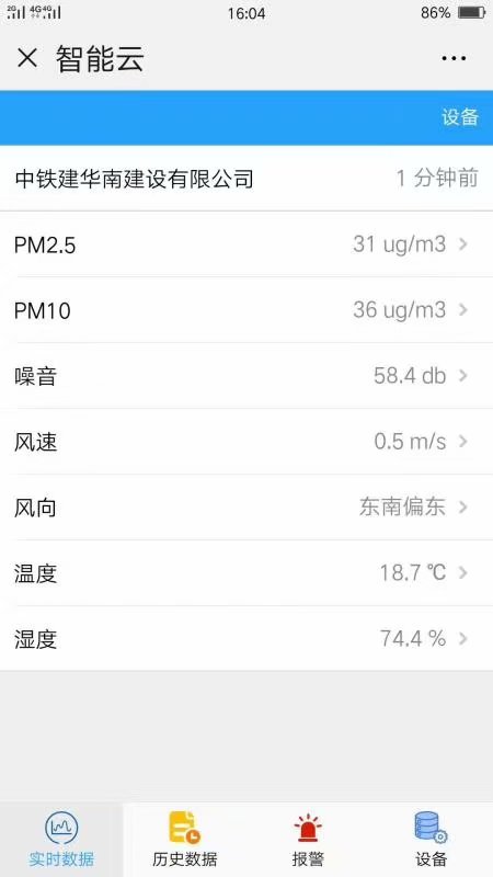 广州工地扬尘监测系统CCEP环保