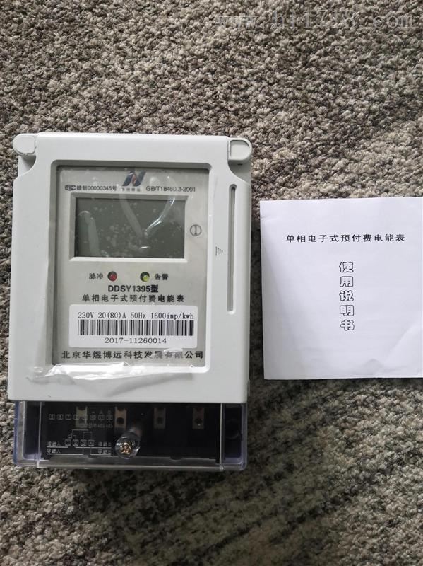 特质IC卡电表——北京IC卡电表厂家！