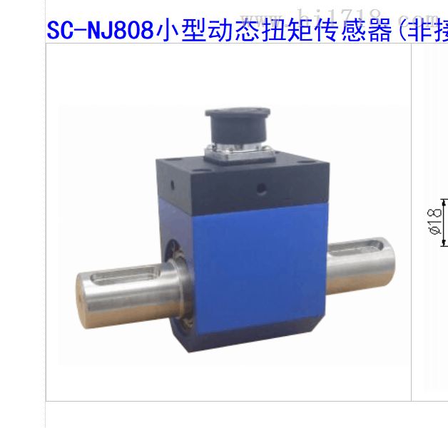 SC-NJ808小型动态扭矩传感器(非接触式)供应