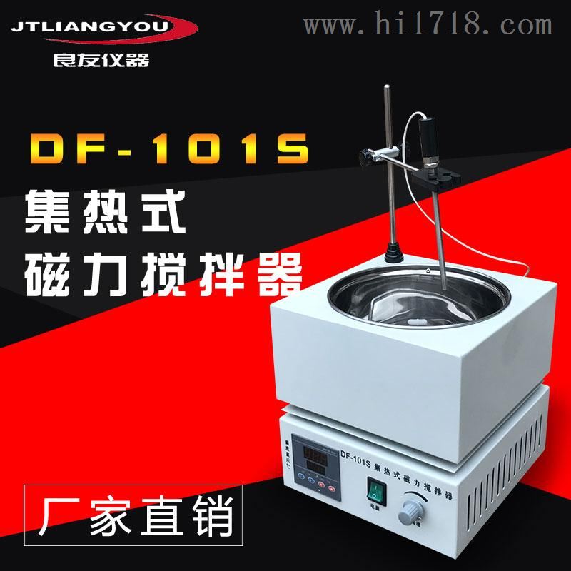 DF-101S集热式磁力搅拌器生产厂家