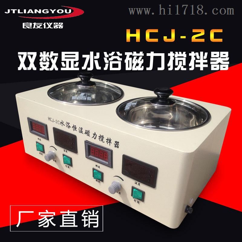 HCJ-2C双数显水浴磁力搅拌器