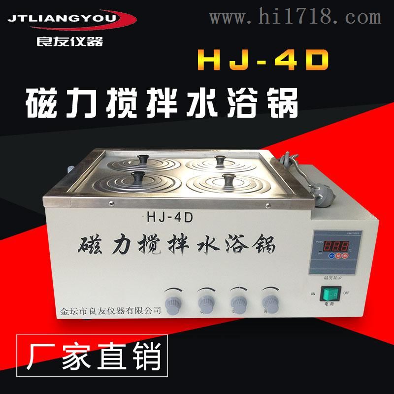 HJ-4D四孔304不锈钢磁力搅拌水浴锅