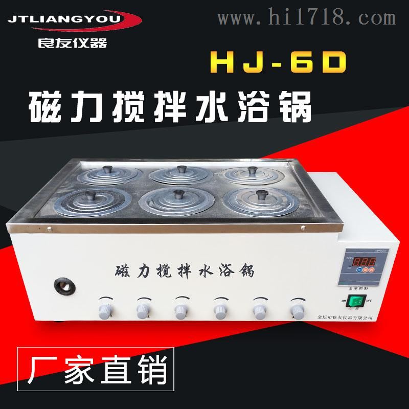 HJ-6D磁力搅拌水浴锅供应
