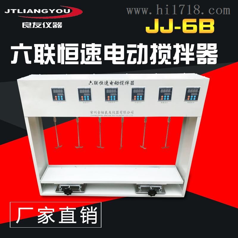 JJ-6B六联异步恒速电动搅拌器实验室混凝
