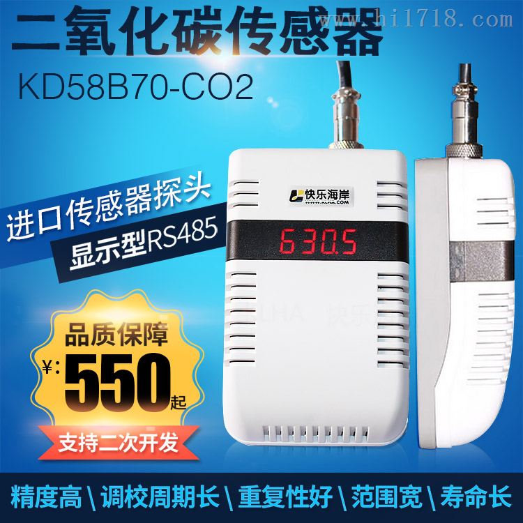 LED数码管显示RS485二氧化碳传感器 变送器