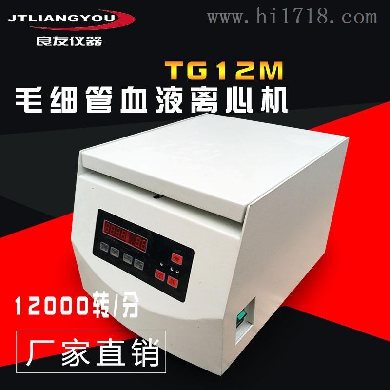 TG12M 24根毛细管血液离心机 