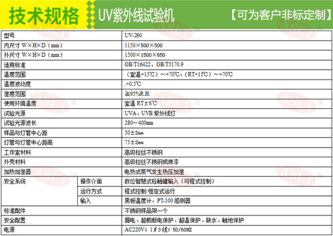 UV紫外线试验机.jpg