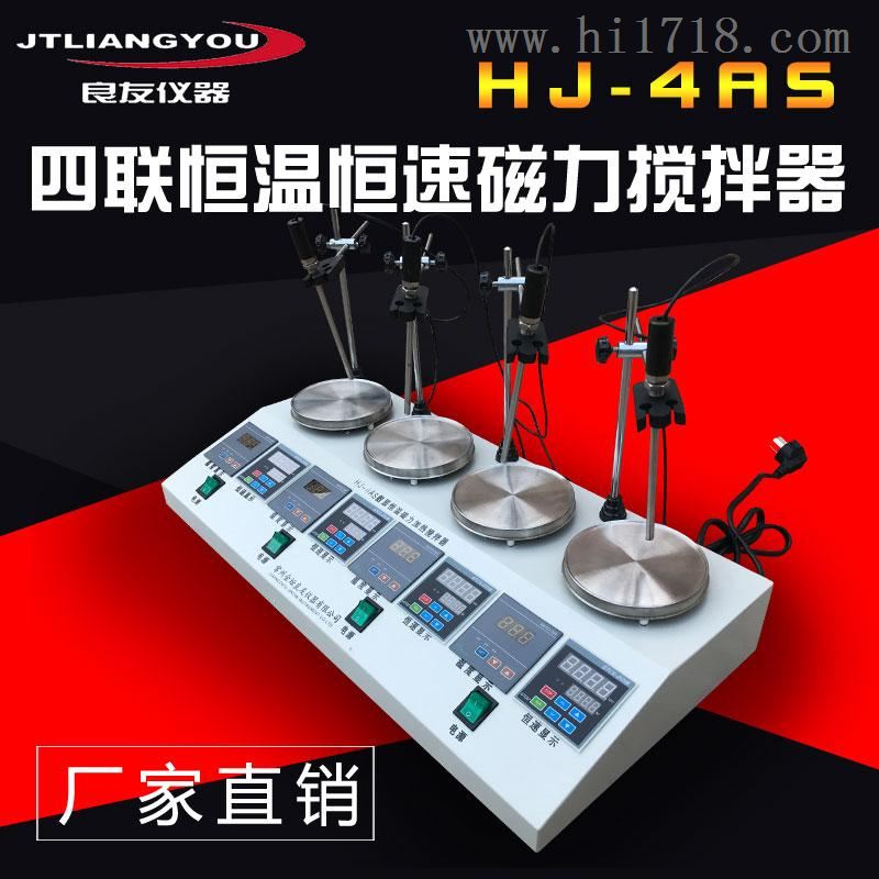 HJ-4AS四联恒速恒温磁力搅拌器 