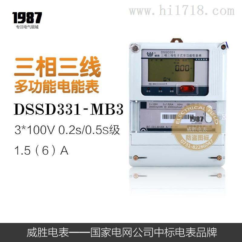 威胜电表DSSD331-3多功能电表0.2S/0.5S级