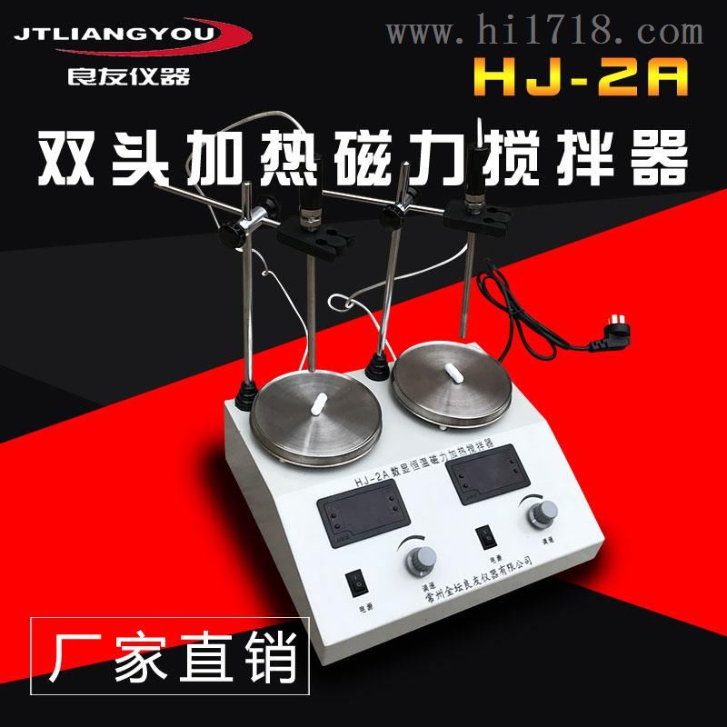 HJ-2A双头数显磁力搅拌器多头封闭式