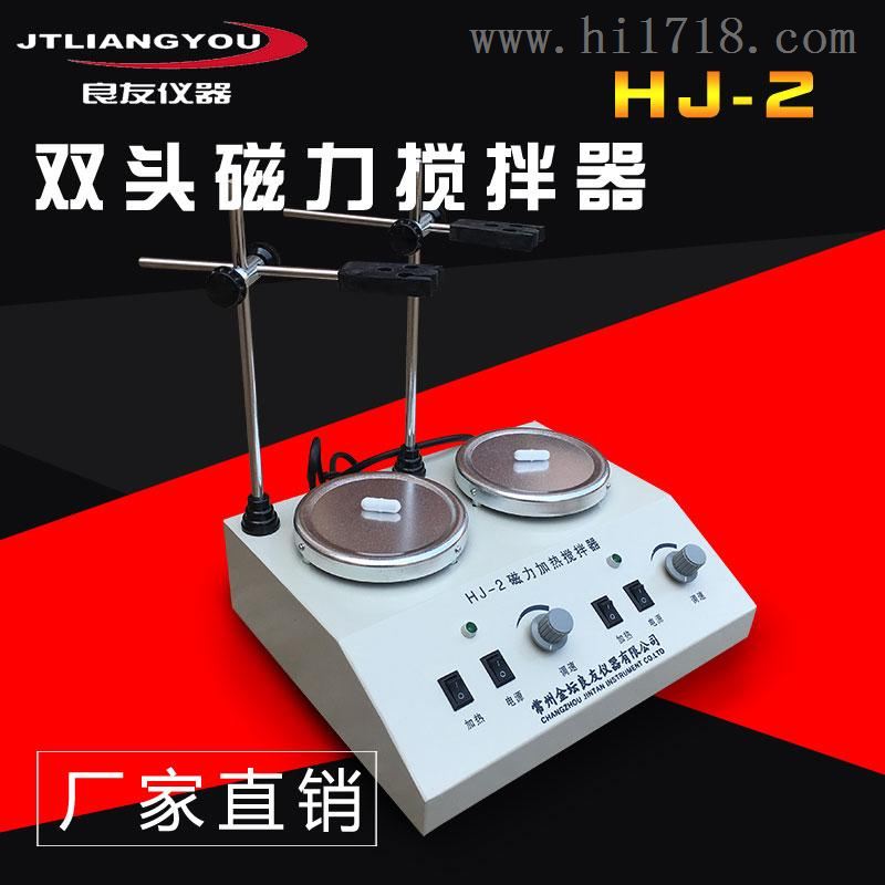  HJ-2双头磁力加热搅拌器