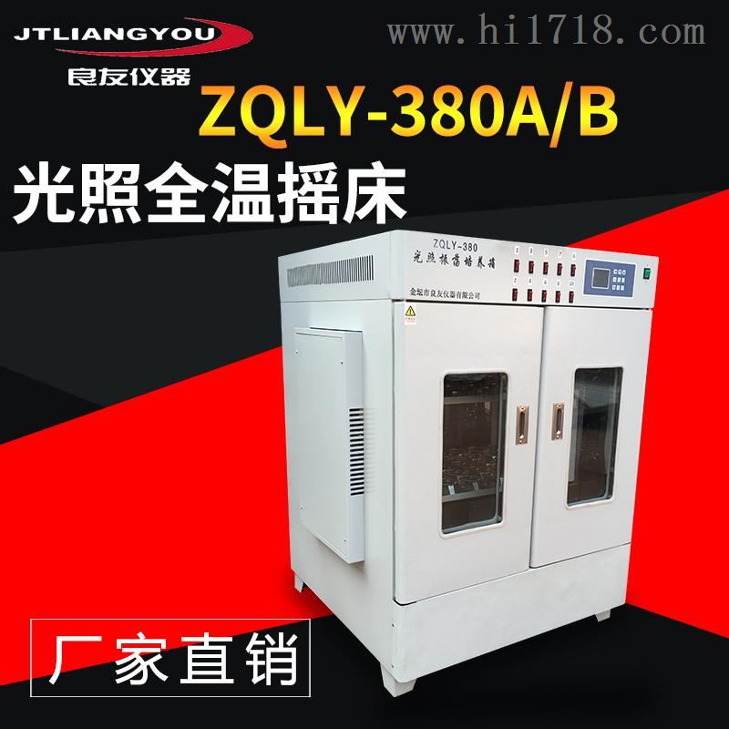 ZQLY-380A/B光照全温摇床 实验室