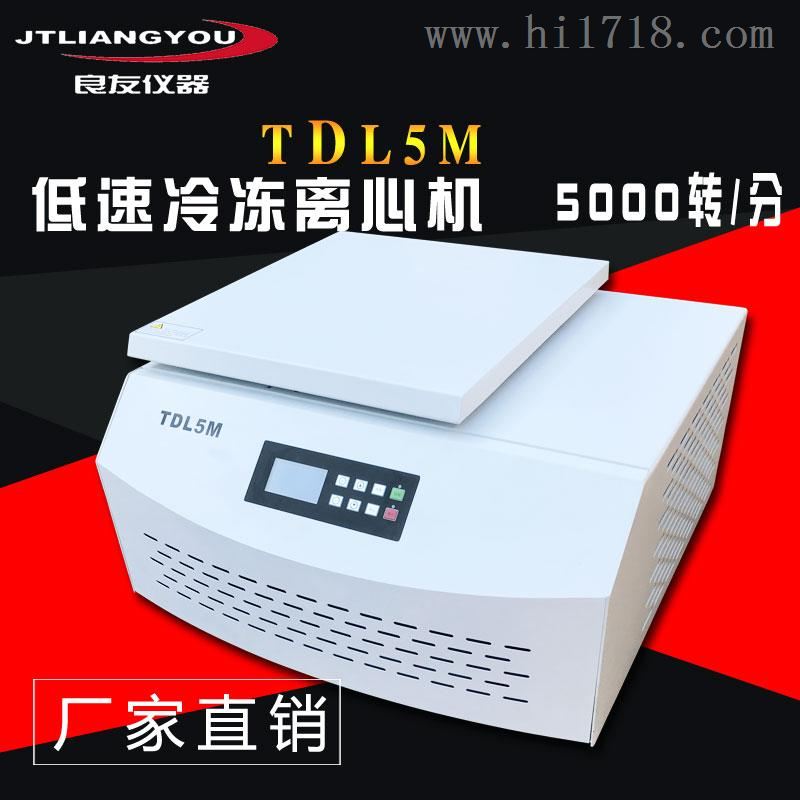 TDL5M低速冷冻离心机 血型血清机