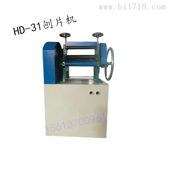 HD-31型 刨片机 机械传动供料 橡胶皮革类切片