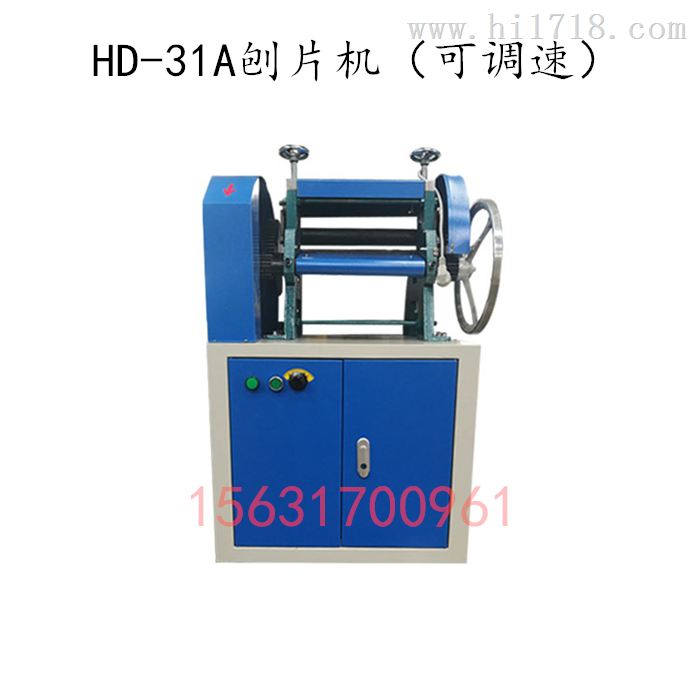 HD-31A 刨片机（可调速） 水卷材系列