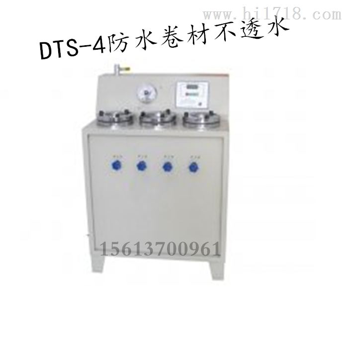 DTS-4型 电动水卷材不透水仪