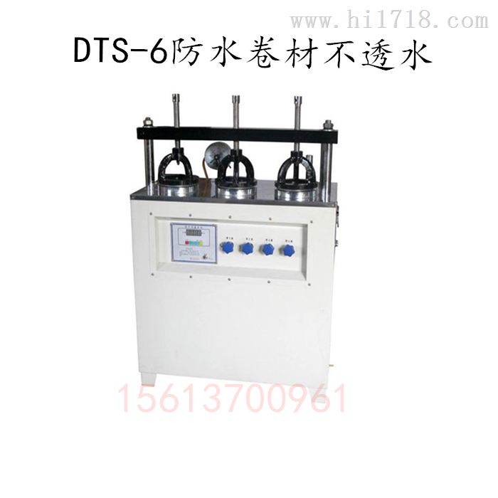 南京华德土壤仪器 DTS-6型 水卷材不透水