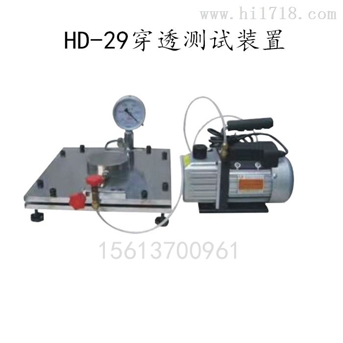 HD-29 穿透测试装置 水卷材系列