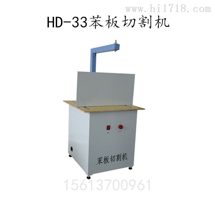 苯板切割机 HD-33型苯板切割机 厂家