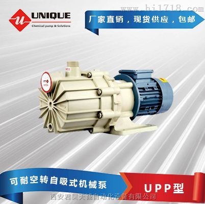可耐空转自吸式机械泵UPP型