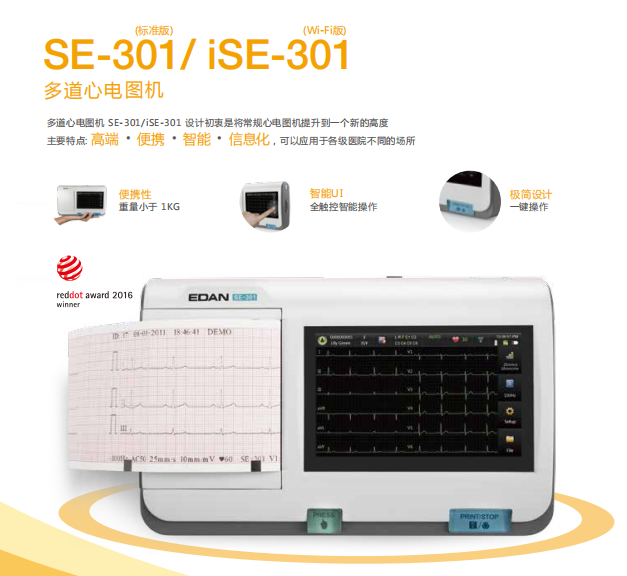 理邦se-301三道心电图机