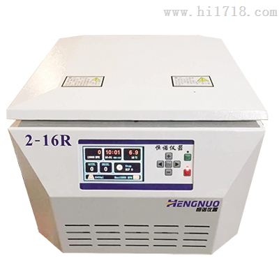 2-16R 微量冷冻离心机 24×1.5ml