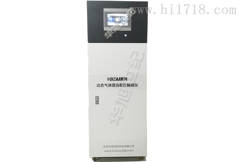 HXGM系列气体混合配比仪/气体稀释仪/配气柜