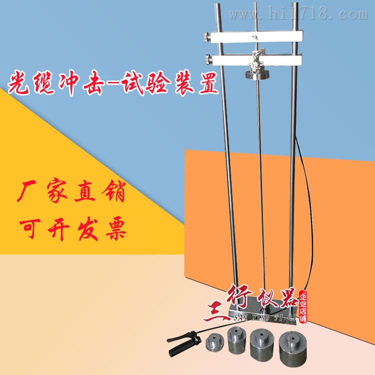 ZK-CJ光缆冲击试验装置