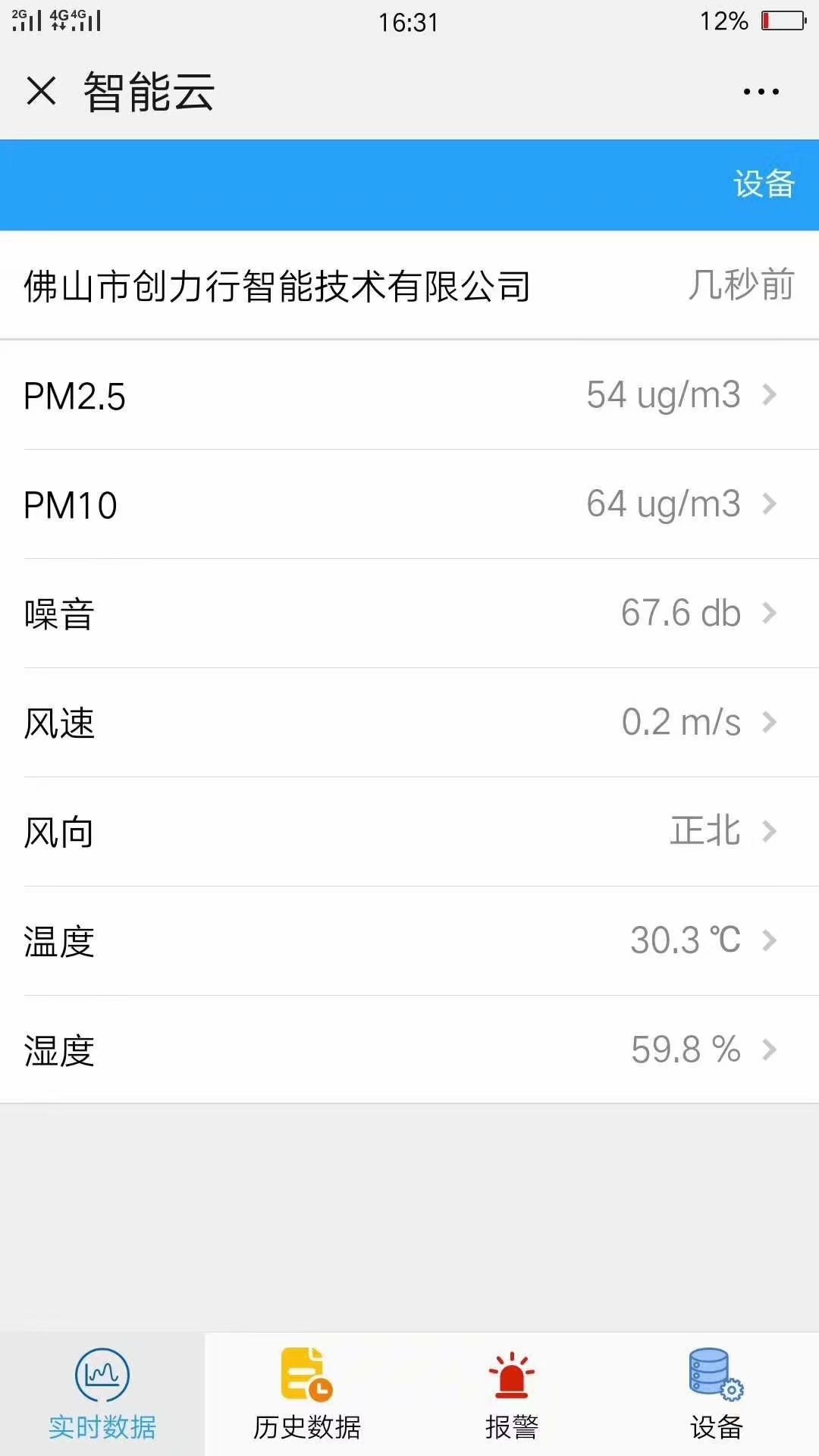 PM2.5扬尘监控系统