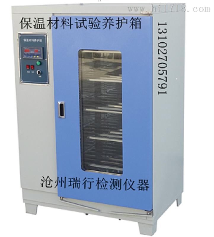 BWY-30C保温材料试验养护箱
