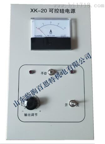 XK-20可控硅电源XK-20壁挂XK-20A可控硅电源