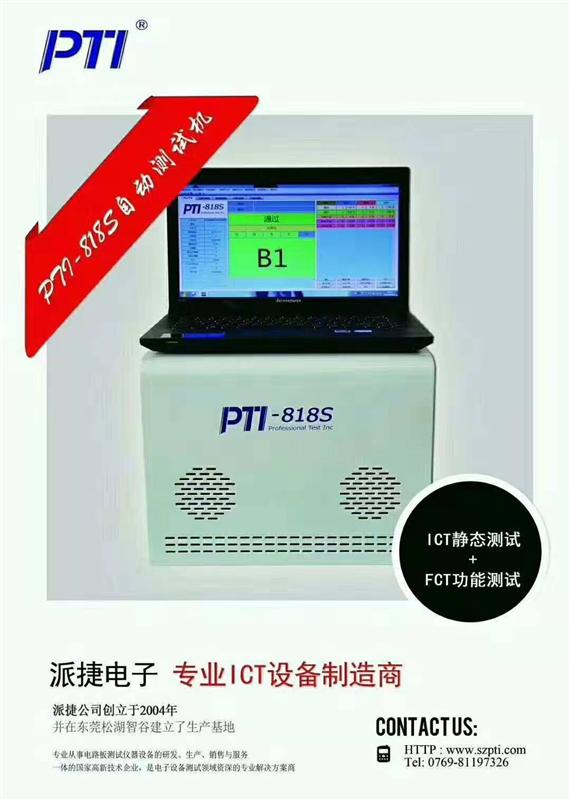 PTI -818S    I+F在线检测设备