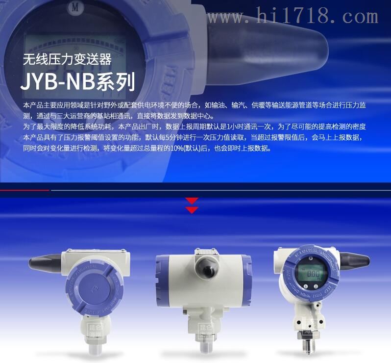 北京昆仑海岸-IOT无线压力变送器JYB--P