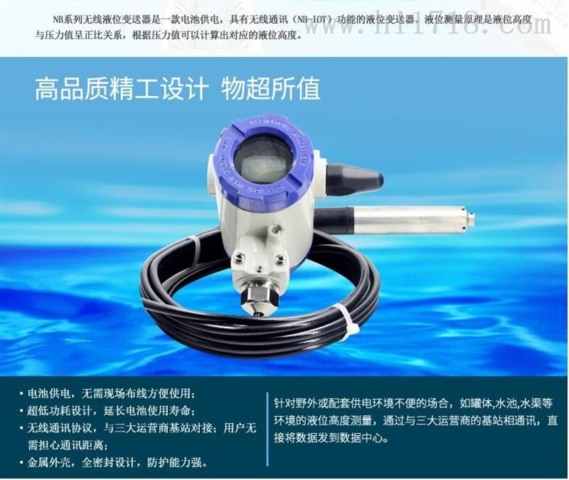 北京昆仑海岸无线液位变送器JYB--Y5