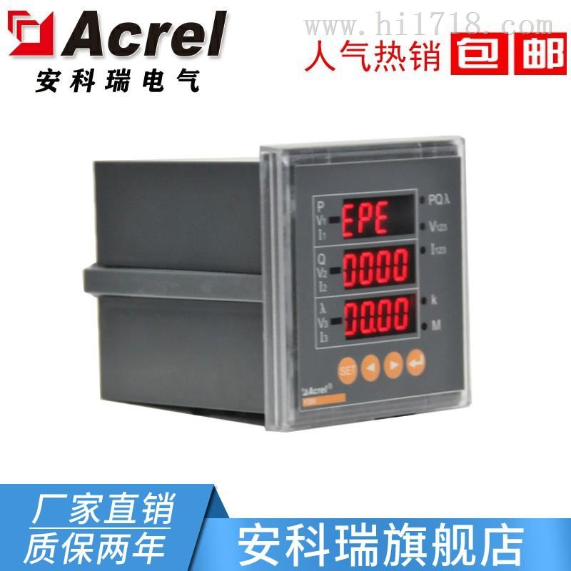 安科瑞PZ80-E4多功能电力仪表 电能表