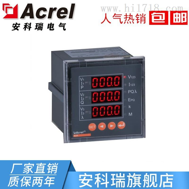 安科瑞ACR220EG/K ACR220EG/J 嵌入式电表