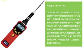 PGM-7360苯/VOC检测仪（霍尼韦尔）