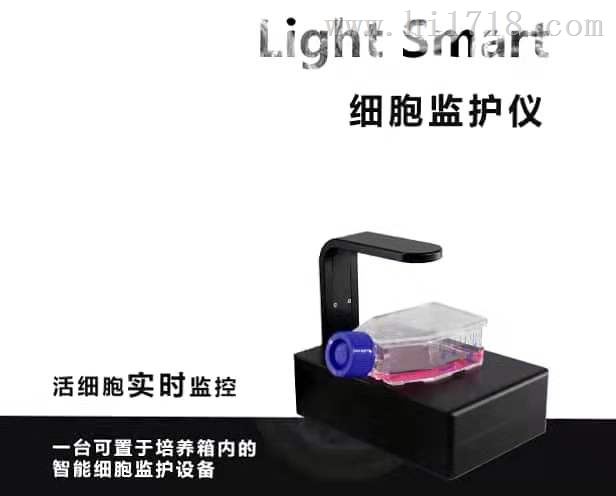 Light Smart智能细胞监护仪