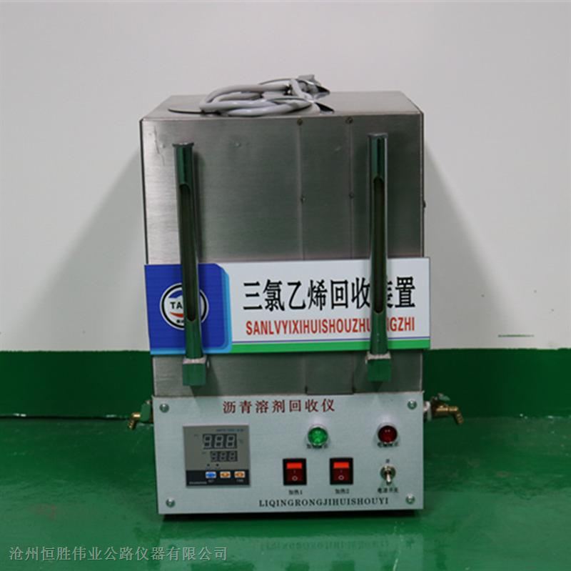 河北省沧州市HS-2型沥青溶剂回收仪