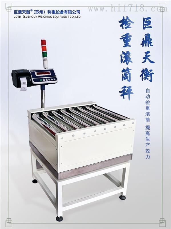 广州60kg可打印标签的滚筒电子秤价格