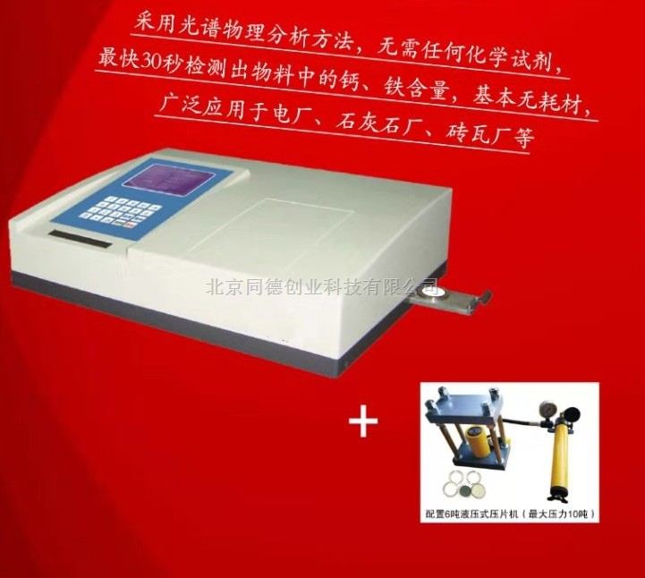 X荧光钙铁分析仪YZ-6000