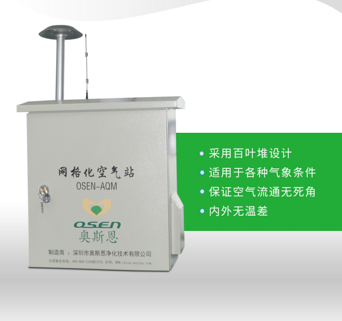 深圳大气网格化自动监测站