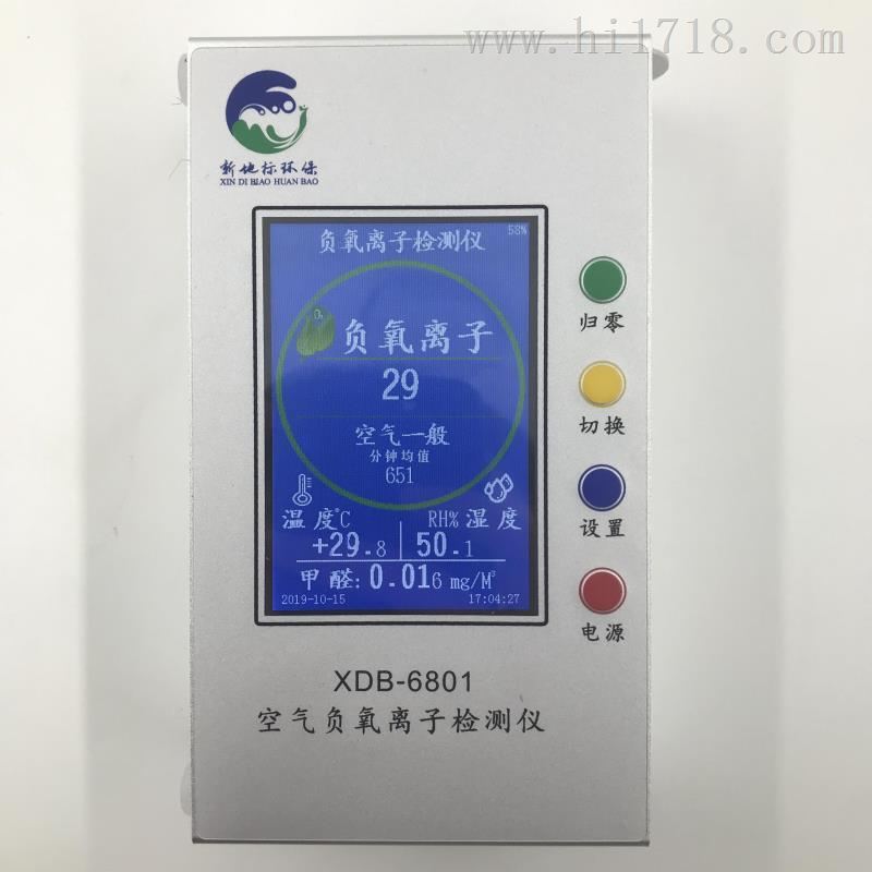 XDB-6801手持式小型负离子检测仪