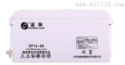 圣阳蓄电池SP12-80（中国）有限公司
