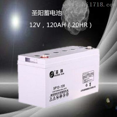 圣阳蓄电池SP12-120（中国）营销中心