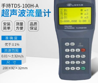 TDS-100H便携式超声波流量计（包邮）