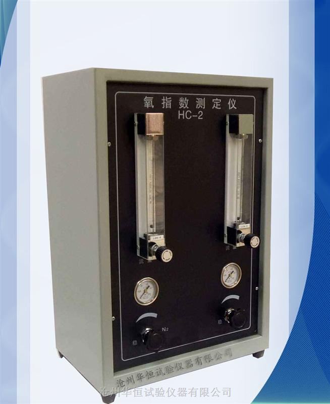 氧指数测定仪 HC-2  JF-3型