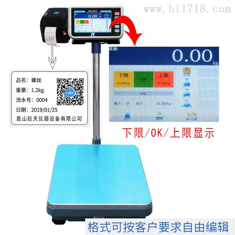 上海100kg打印二维码标签分类记录称重数据的电子秤
