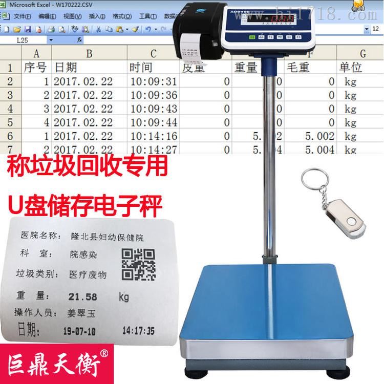 荆州医院分类回收垃圾能打印标签的电子秤